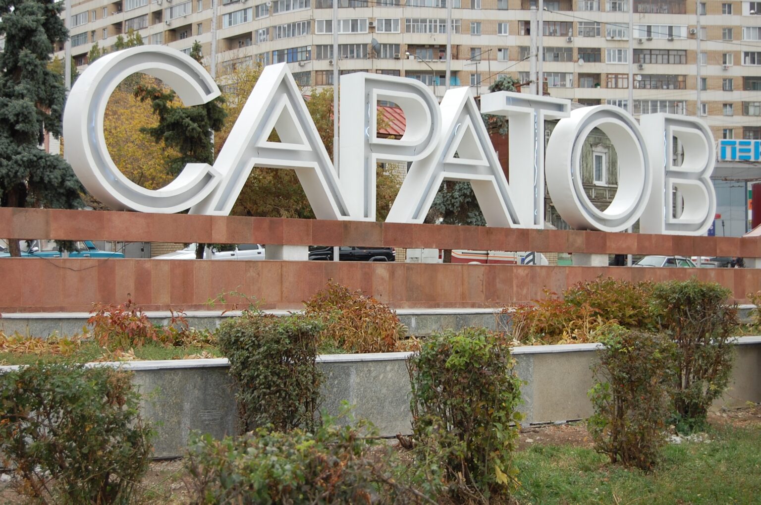 Надпись самара
